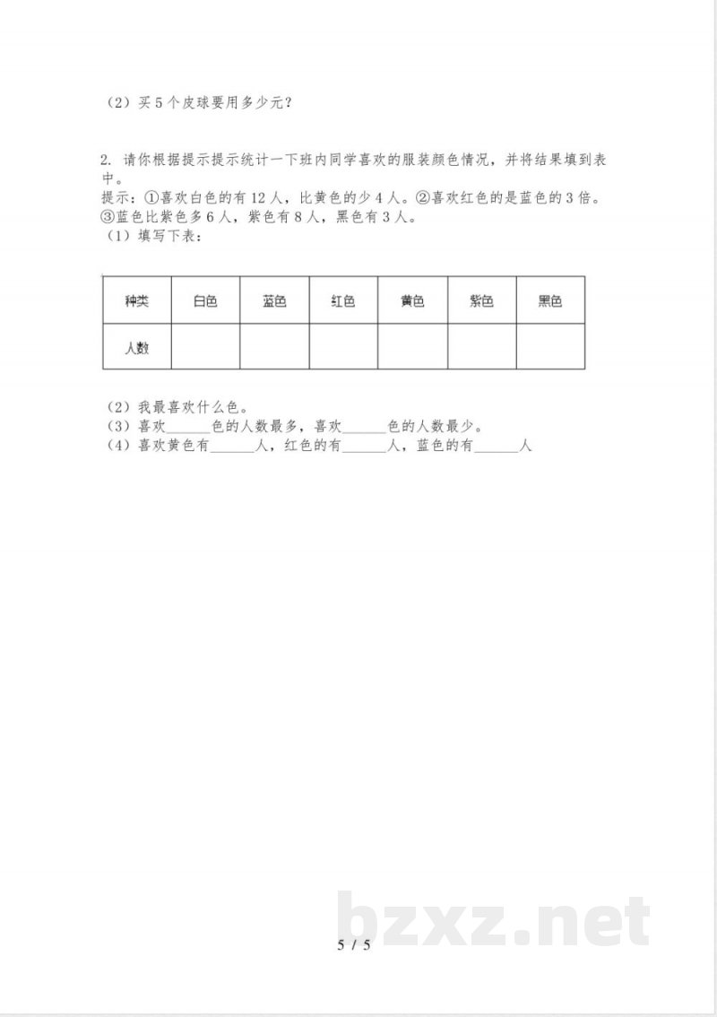 苏教版二年级数学上册期中质量评估知识点检测