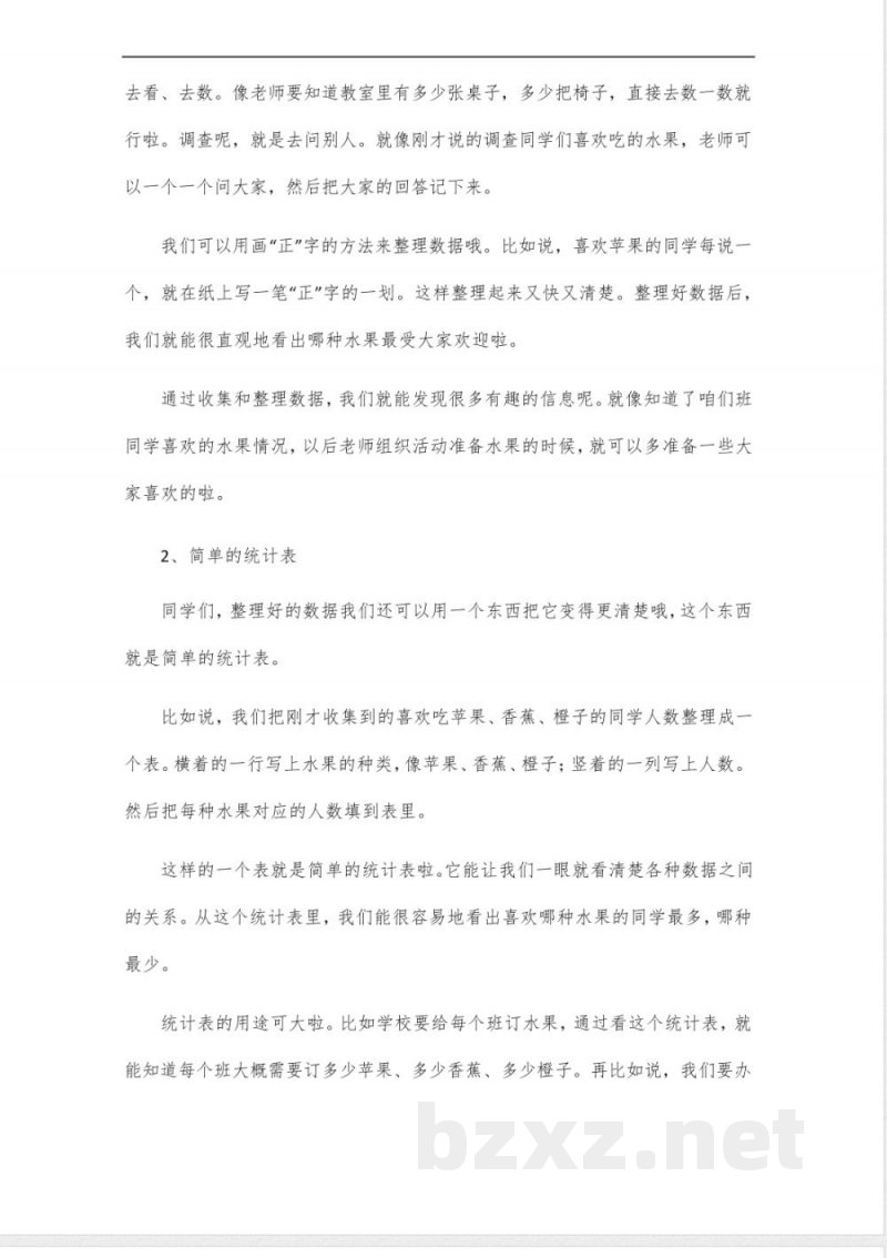 二年级下册苏教版数学第一单元知识点 二年级下册苏教版数学第一单元知识点