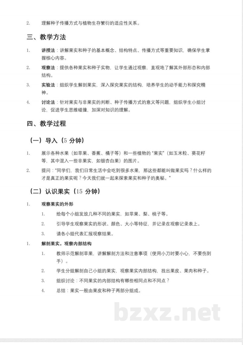 教科版小学四年级科学下册《果实和种子》教案 教科版小学四年级科学下册《果实和种子》教案