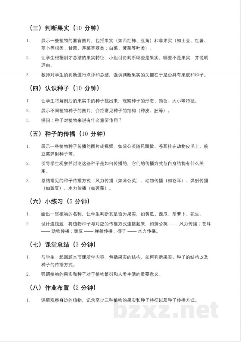 教科版小学四年级科学下册《果实和种子》教案 教科版小学四年级科学下册《果实和种子》教案