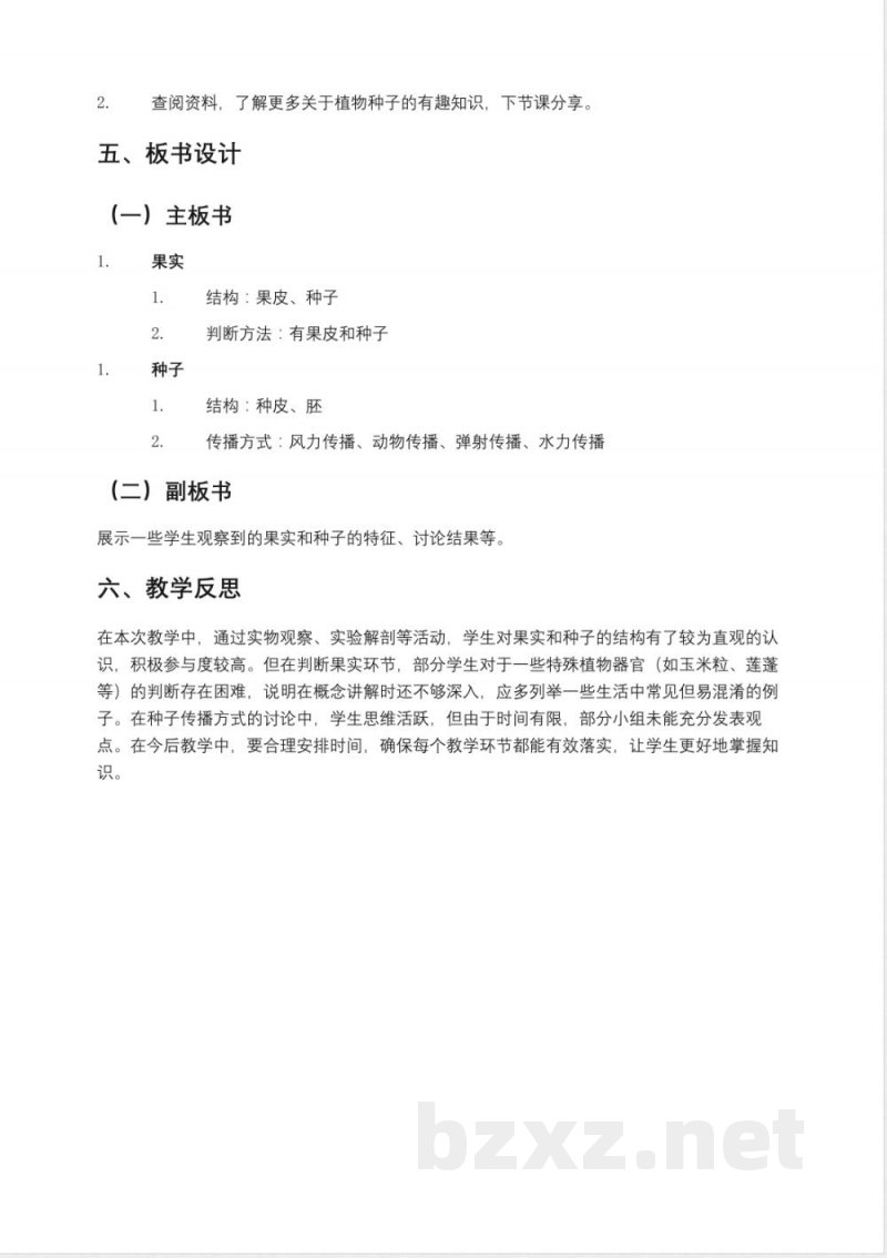教科版小学四年级科学下册《果实和种子》教案 教科版小学四年级科学下册《果实和种子》教案
