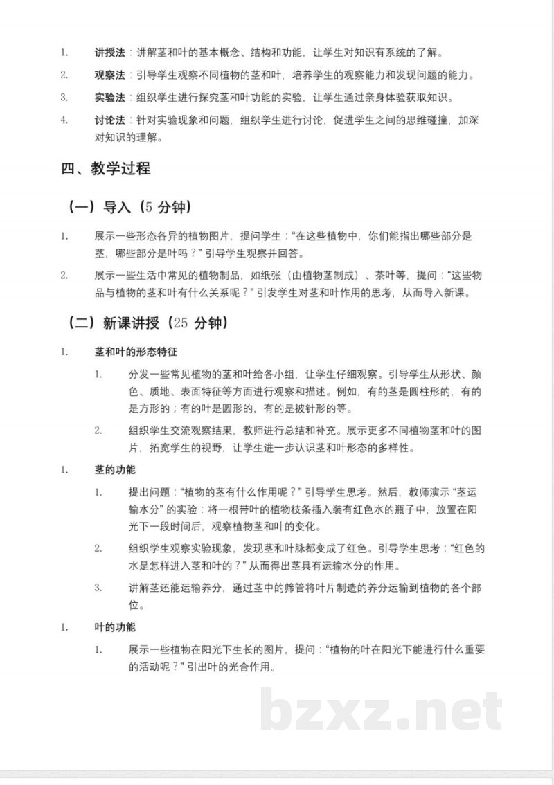 教科版小学四年级科学下册《茎和叶》教案 教科版小学四年级科学下册《茎和叶》教案