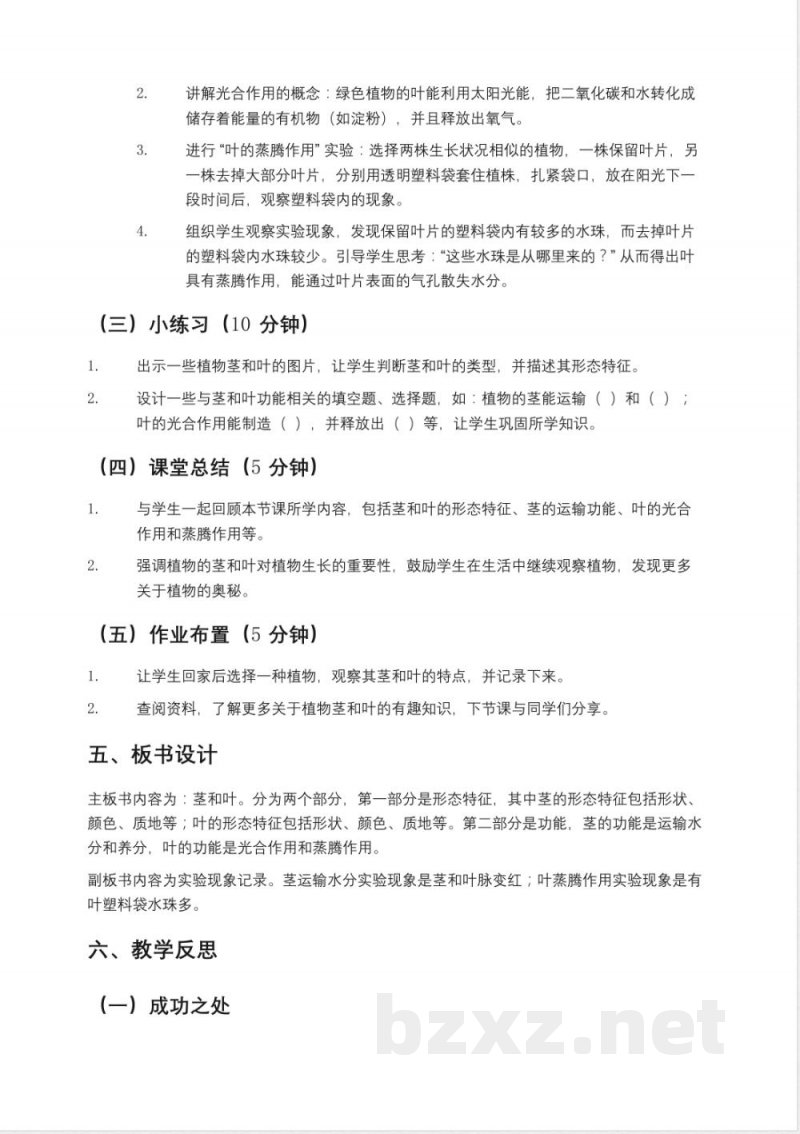 教科版小学四年级科学下册《茎和叶》教案 教科版小学四年级科学下册《茎和叶》教案