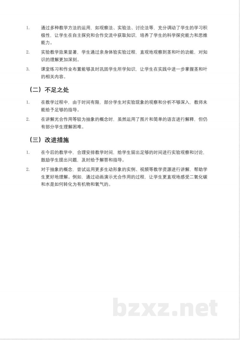 教科版小学四年级科学下册《茎和叶》教案 教科版小学四年级科学下册《茎和叶》教案