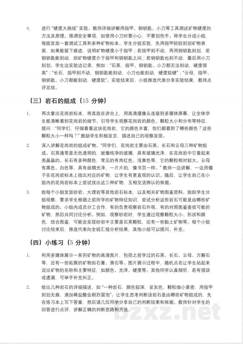 教科版小学四年级科学下册《岩石的组成》教案