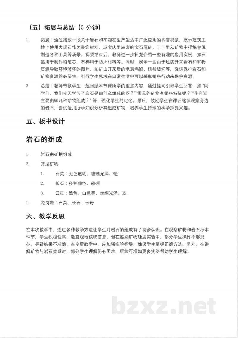 教科版小学四年级科学下册《岩石的组成》教案