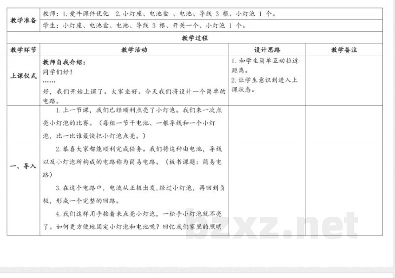 2.3简易电路 教学设计 教科版科学四年级下册