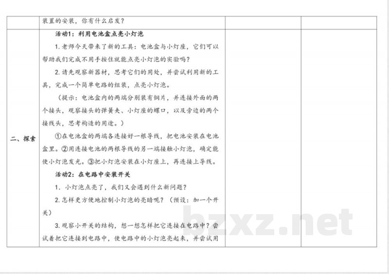 2.3简易电路 教学设计 教科版科学四年级下册