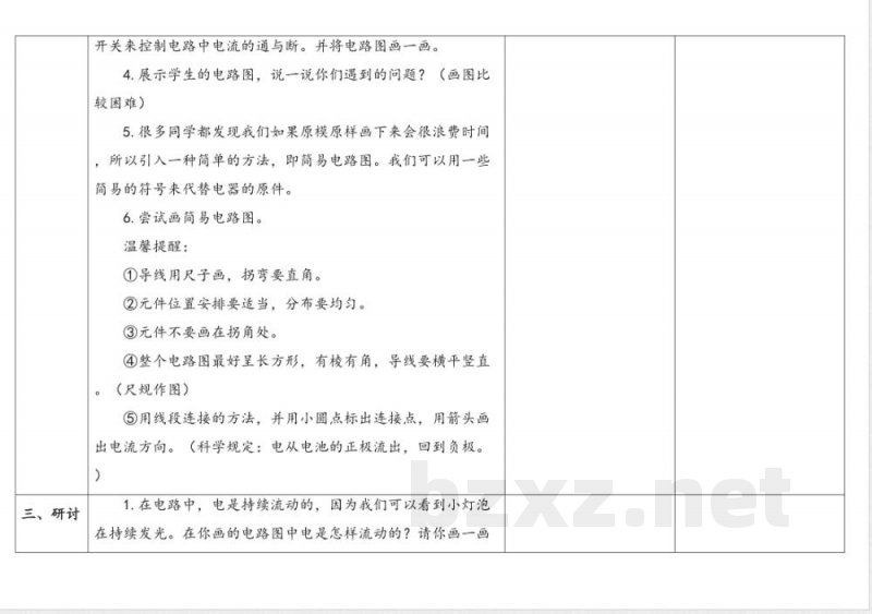 2.3简易电路 教学设计 教科版科学四年级下册