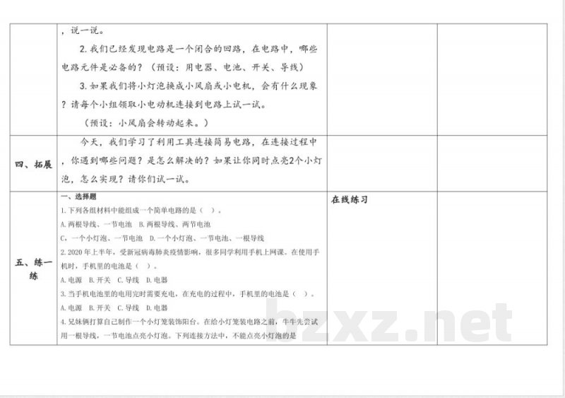 2.3简易电路 教学设计 教科版科学四年级下册