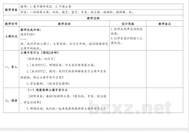 3.6观察土壤 教学设计 教科版科学四年级下册