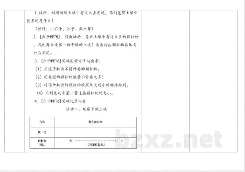 3.6观察土壤 教学设计 教科版科学四年级下册