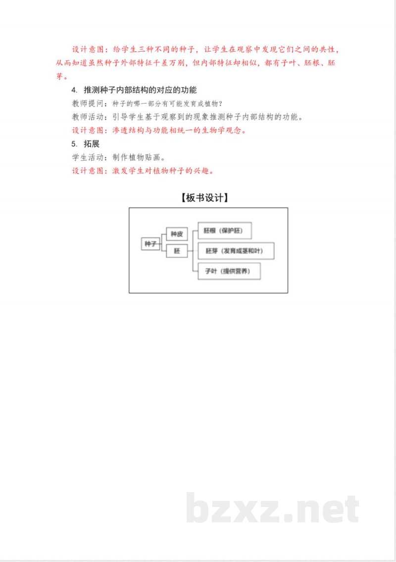 教科版科学四年级下册全册教学设计教案