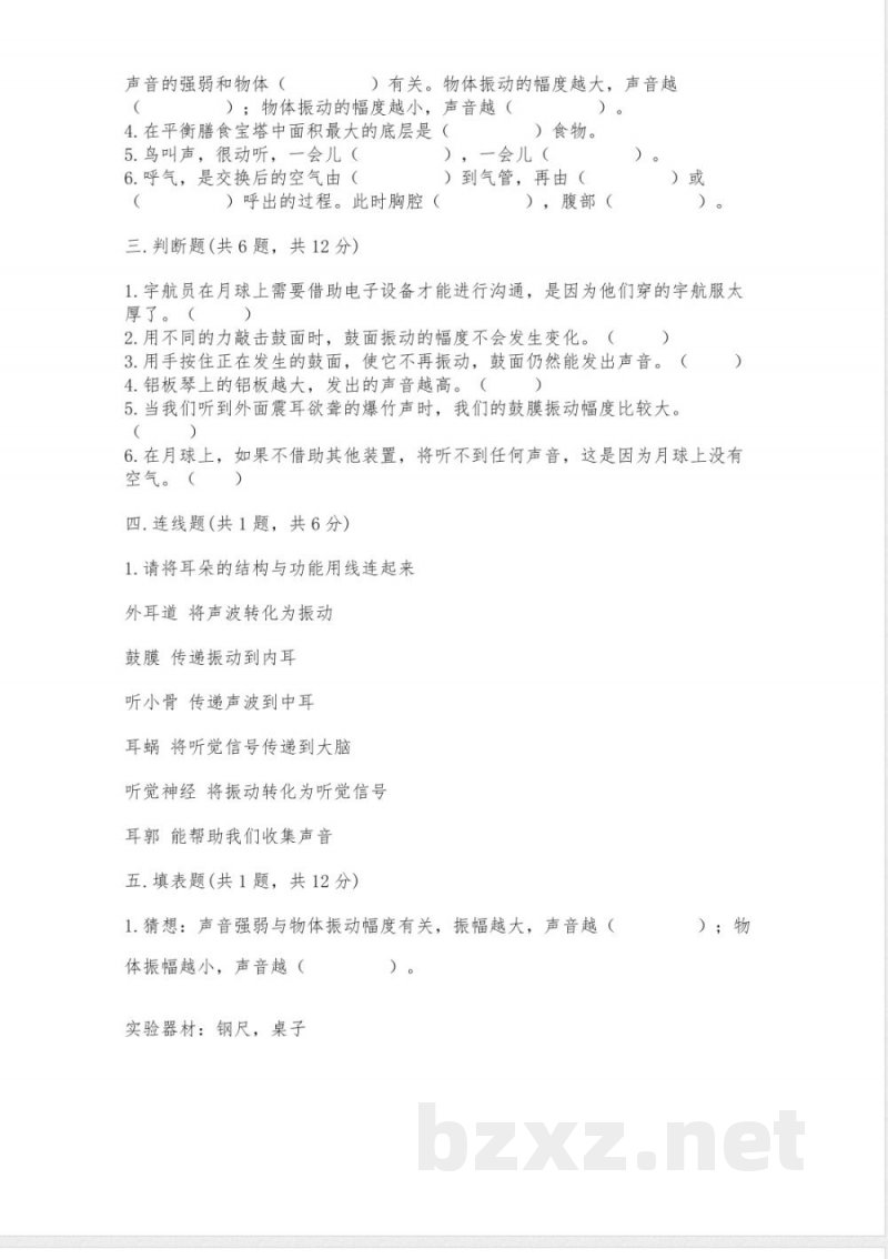 教科版科学四年级上册期末测试卷【夺冠】