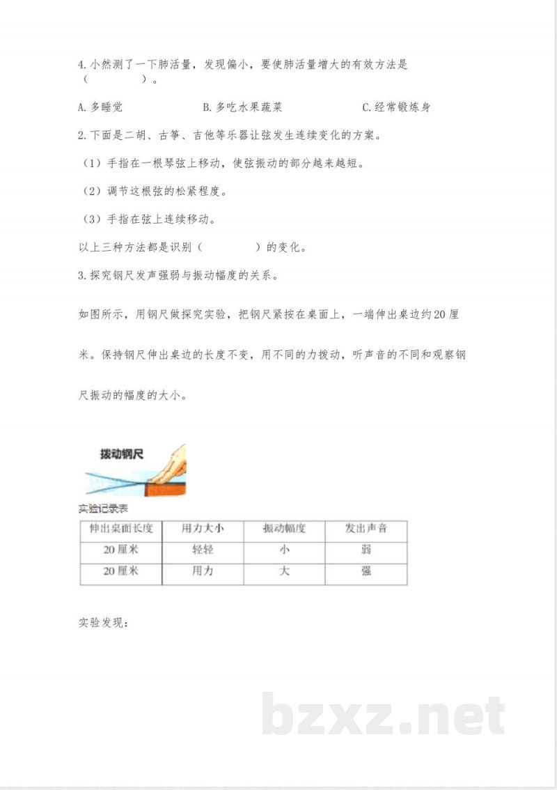 教科版科学四年级上册期末测试卷【夺冠】