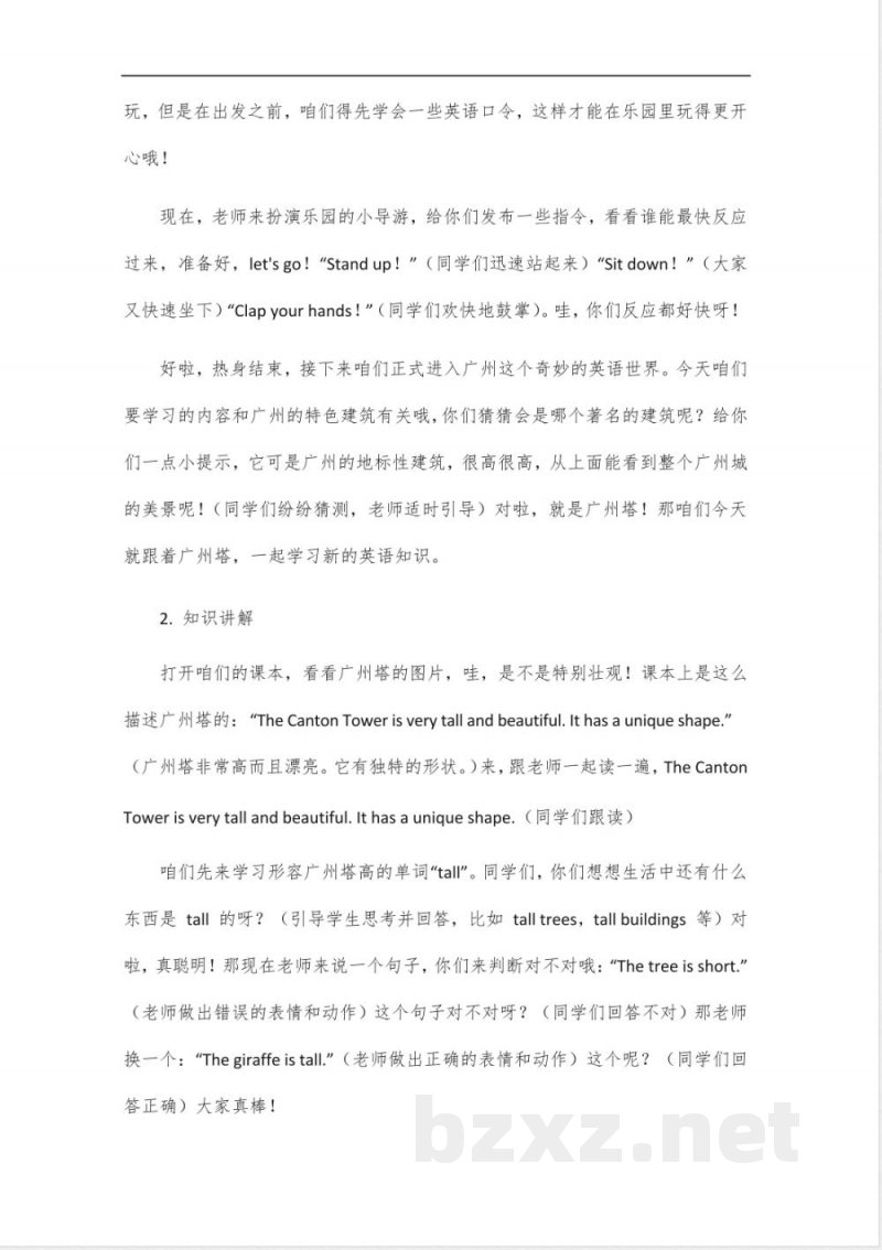 广州教科版英语四年级下册