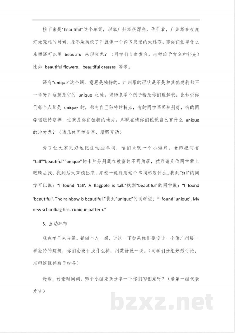 广州教科版英语四年级下册