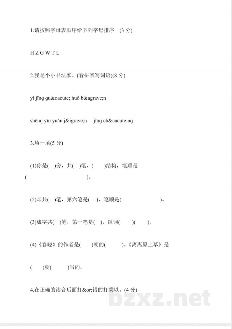 语文一年级下册期末试题冀教版