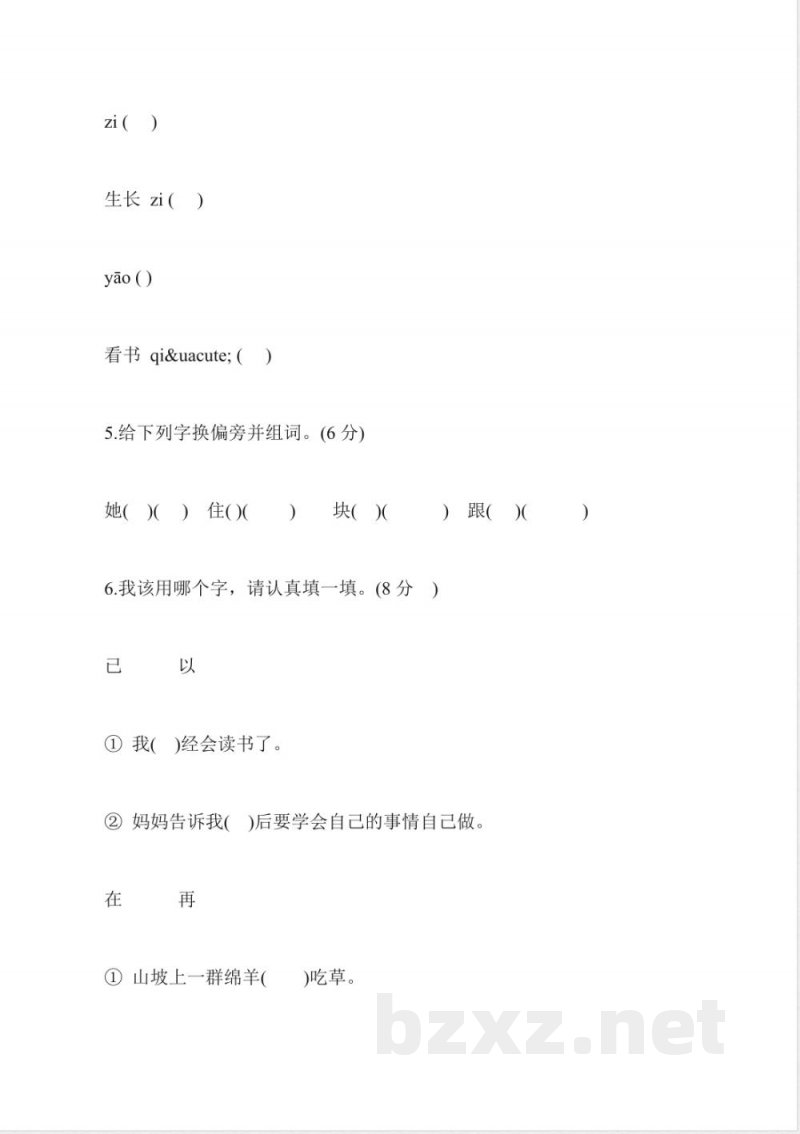 语文一年级下册期末试题冀教版