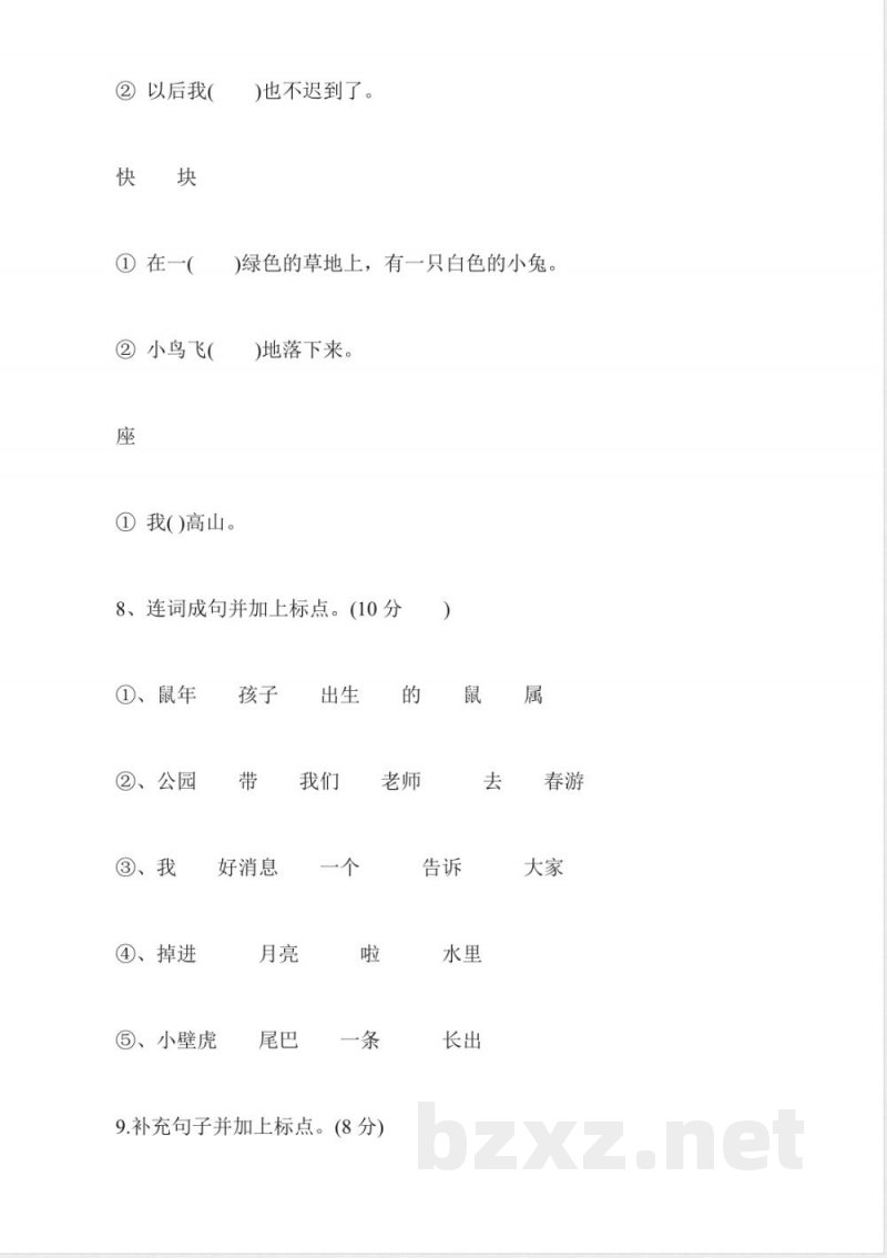 语文一年级下册期末试题冀教版