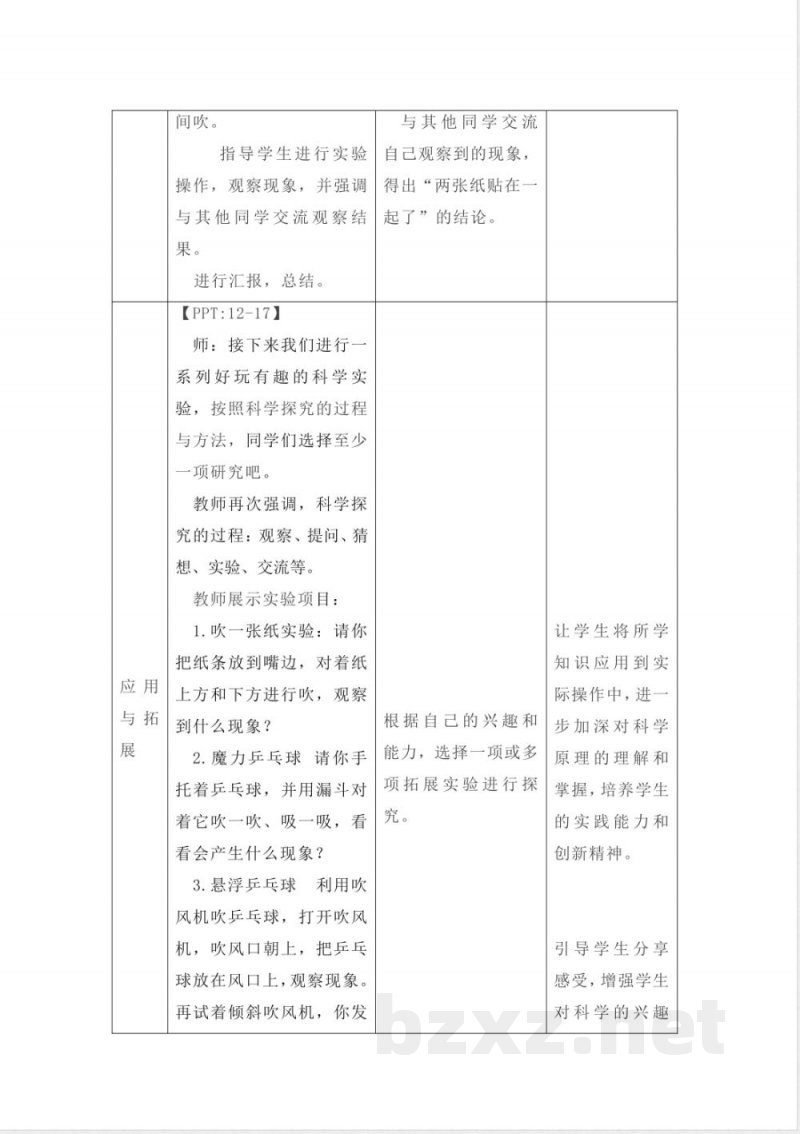 第1课 学科学 教案 2025冀人版科学一年级上册
