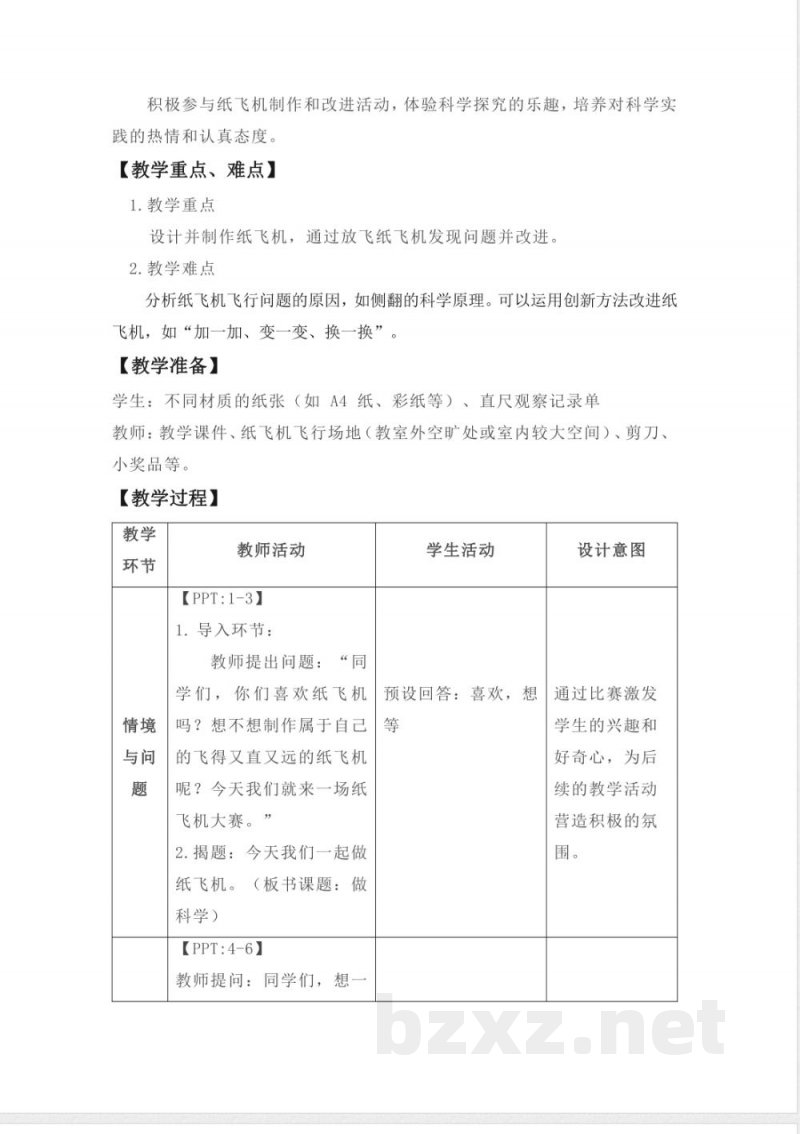 第2课 做科学 教案 2025冀人版科学一年级上册