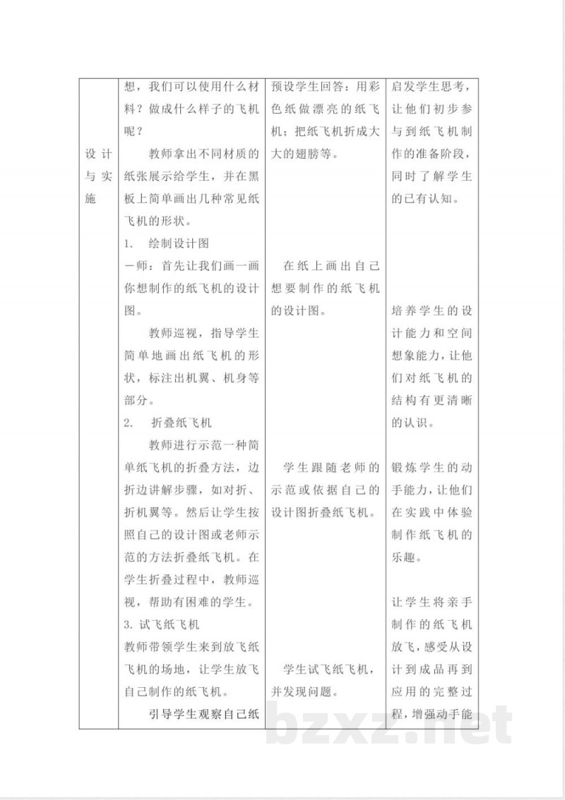 第2课 做科学 教案 2025冀人版科学一年级上册