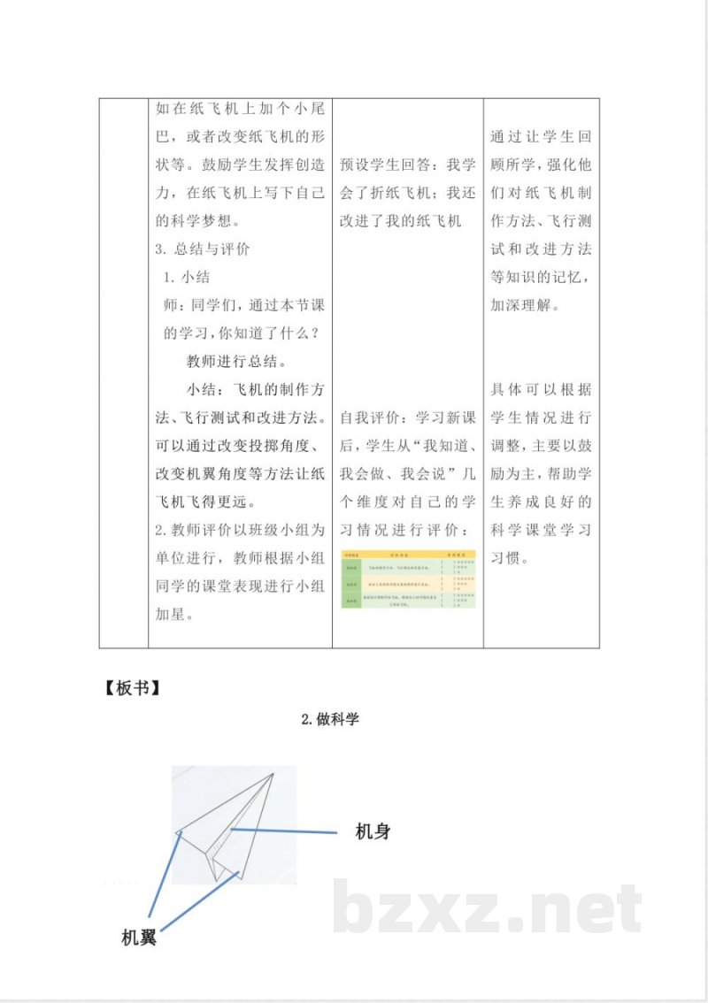 第2课 做科学 教案 2025冀人版科学一年级上册
