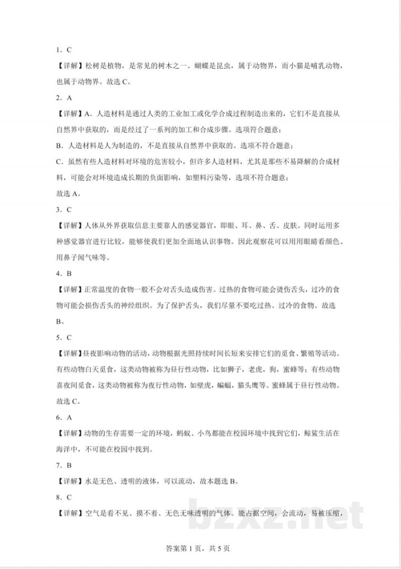 2024-2025学年冀人版一年级科学下册期中素养测评提升卷01（含答案解析）1