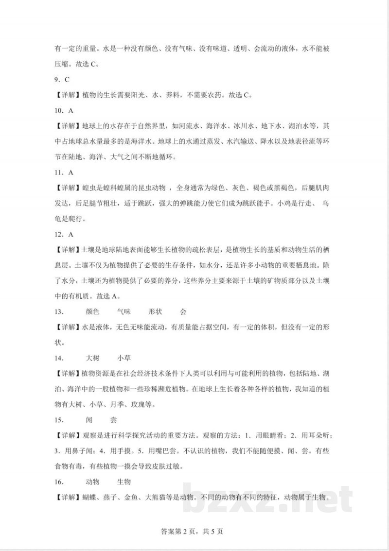 2024-2025学年冀人版一年级科学下册期中素养测评提升卷01（含答案解析）1