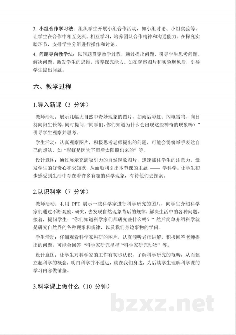 （2025秋新版）冀人版科学一年级上册全册教案