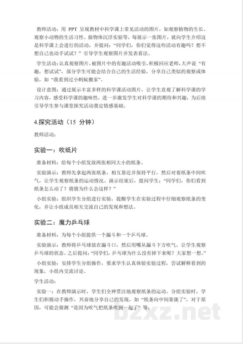 （2025秋新版）冀人版科学一年级上册全册教案