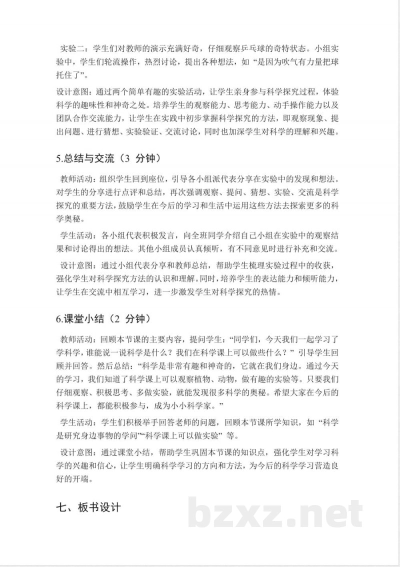 （2025秋新版）冀人版科学一年级上册全册教案