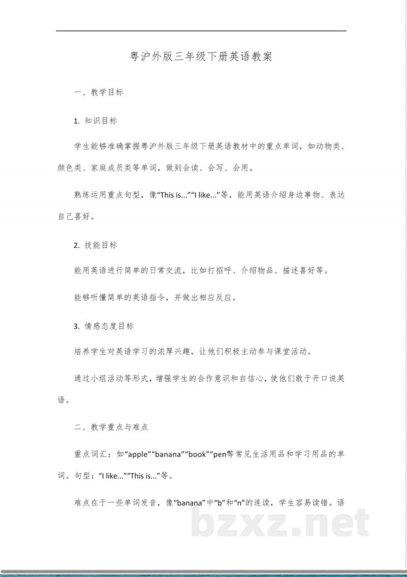 粤沪外版三年级下册英语