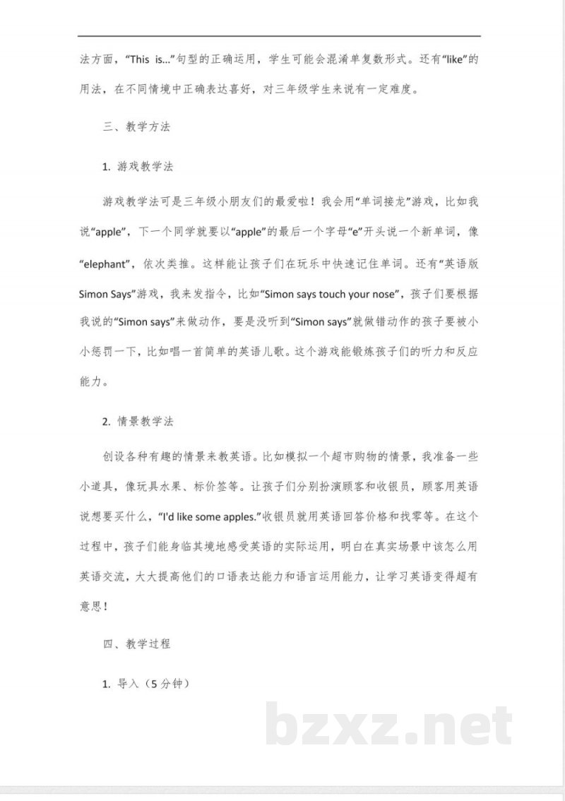 粤沪外版三年级下册英语