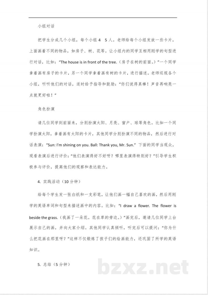 粤沪外版三年级下册英语