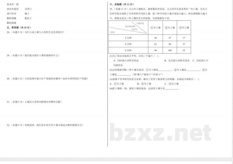 第四单元 身边的土地(单元测试)科学粤教粤科版三年级上册 A3版 第四单元 身边的土地(单元测试)科学粤教粤科版三年级上册 A3版