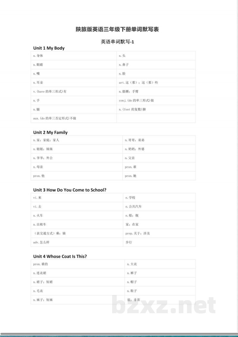 陕旅版英语三年级下册单词表 单词默写表表