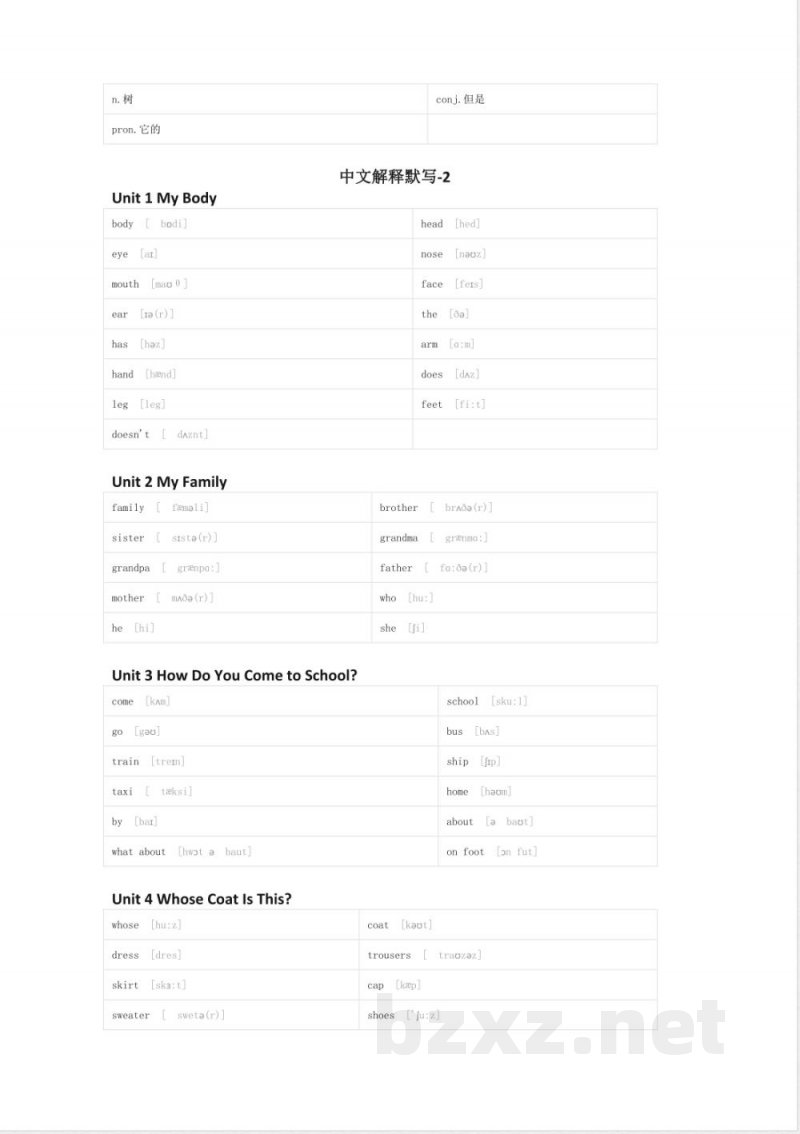 陕旅版英语三年级下册单词表 单词默写表表