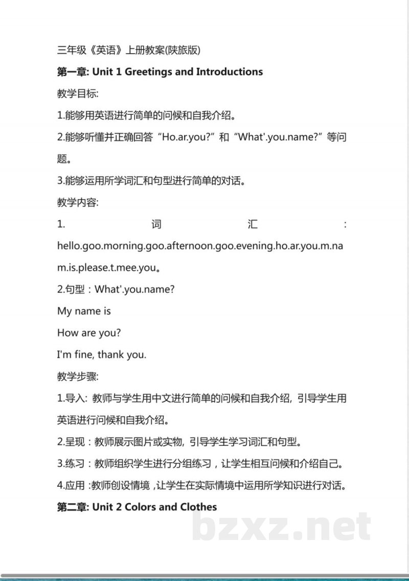 三年级《英语》上册教案(陕旅版)