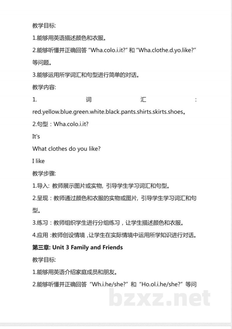 三年级《英语》上册教案(陕旅版)