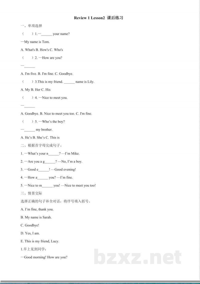 Review 1 Lesson 2 课后练习（含答案） 2025陕旅版英语三年级上册