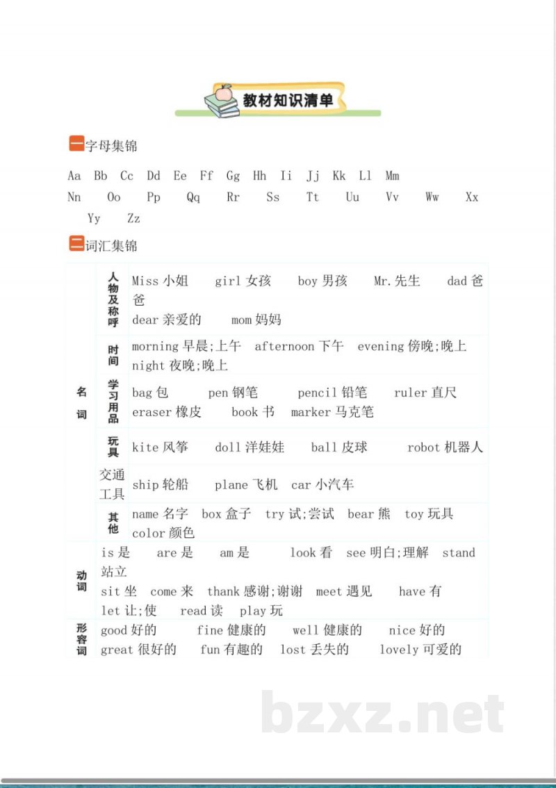 陕旅版三年级上册英语 教材知识清单