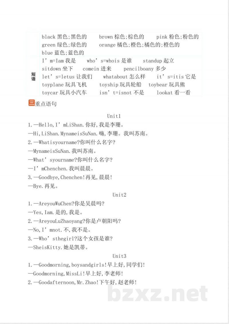 陕旅版三年级上册英语 教材知识清单