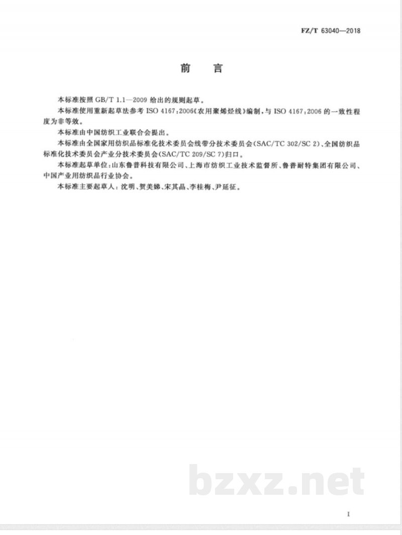 FZ/T 63040-2018聚烯烃线 FZ/T 63040-2018聚烯烃线