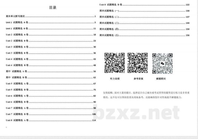 译林版英语三年级上册全册练习