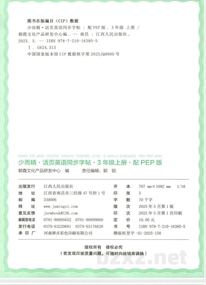 小学英语 三年级英语上册人教PEP版25秋《王朝霞活页英语同步字帖》