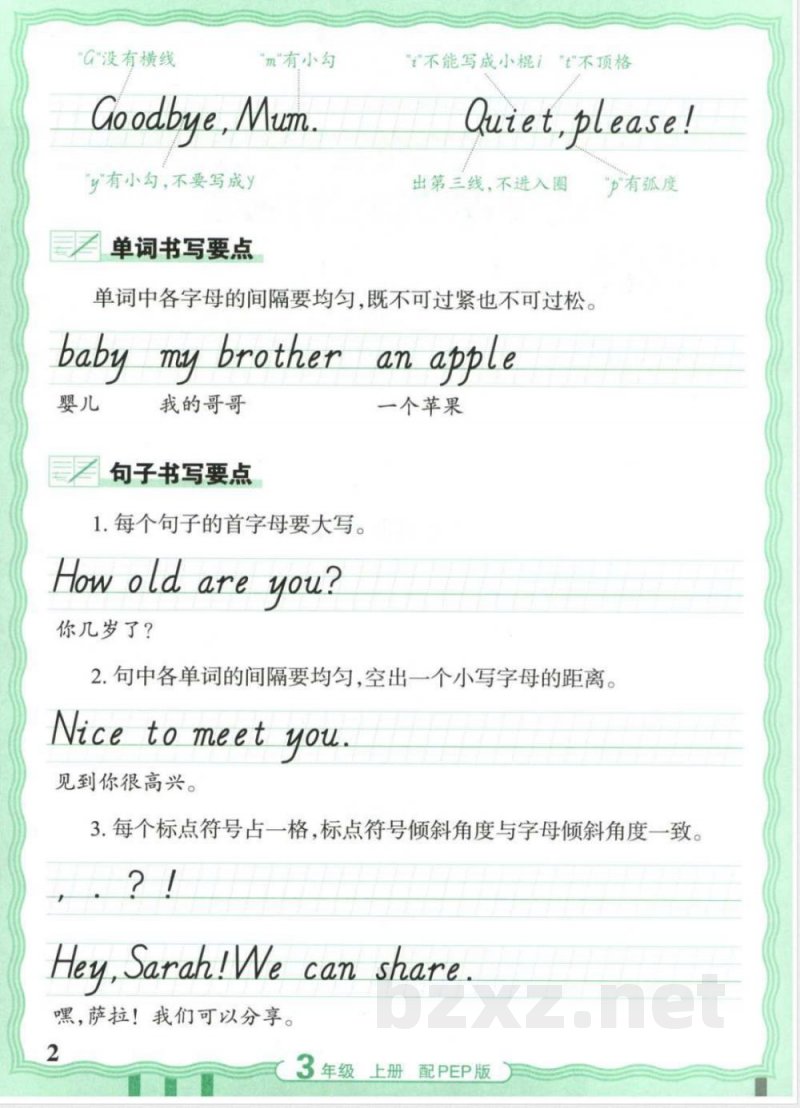 小学英语 三年级英语上册人教PEP版25秋《王朝霞活页英语同步字帖》