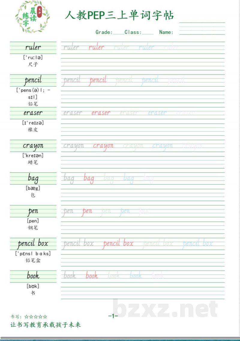 三年级英语上册人教PEP版单词字帖