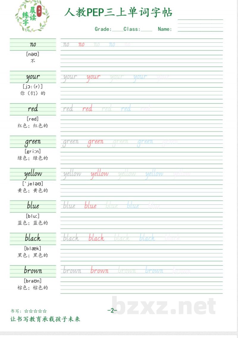 三年级英语上册人教PEP版单词字帖
